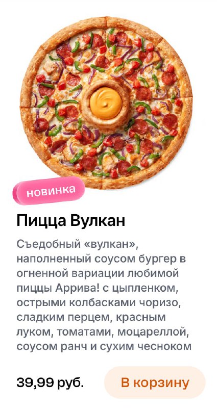 В минском Додо нашли пиццу-вулкан с огромной порцией лавы соуса в центре!
Это мы едим. Когда в Рос