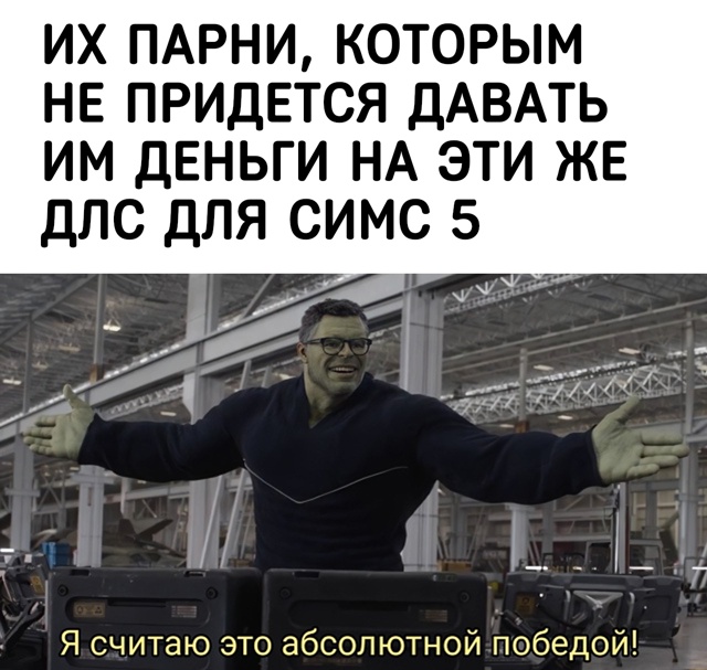 The Sims 5 никогда не выйдет
Electronic Arts заявили, что нет смы?...