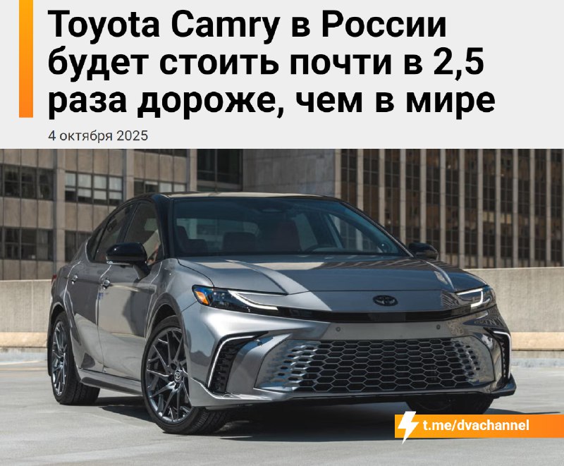 ‼️Toyota Camry подорожает для россиян почти втрое: теперь за легендарный седан с мотором 2,5 литра п