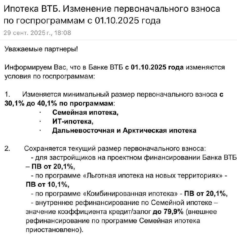 💰 ВТБ поднимает первоначальный взнос по ипотеке, включая семейную и IT
Минимальный размер первонача