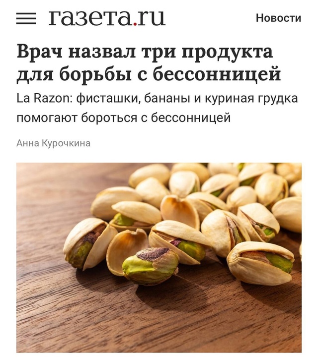Фисташки СПАСАЮТ от бессонницы — заявляют испанские в...