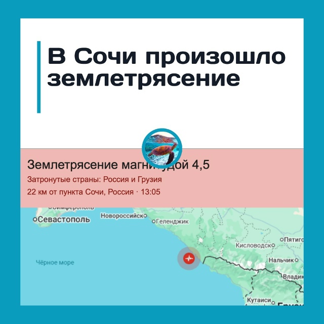 В Сочи произошло землетрясение — зафиксированы повто?...