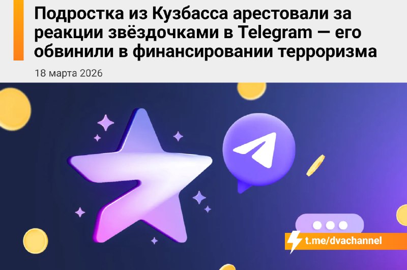 ⚡️В Кузбассе 17-летнего подростка обвинили в финансировании терроризма — всё из-за платных реакций в