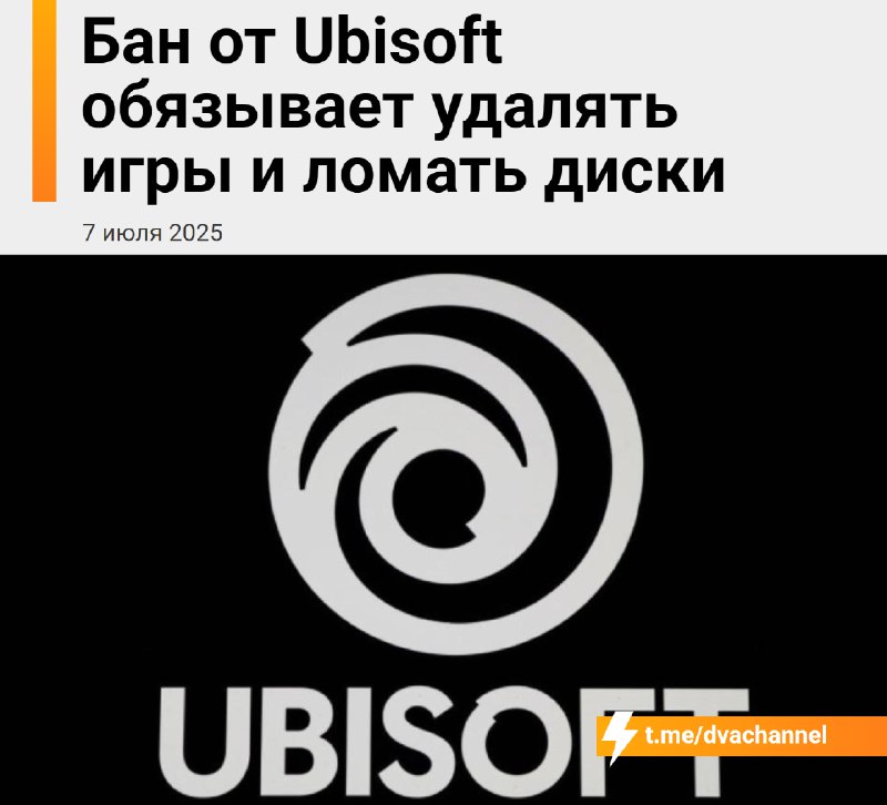 ❗️Ubisoft теперь может в любой момент забрать у тебя игры или забанить аккаунт — в пользовательском