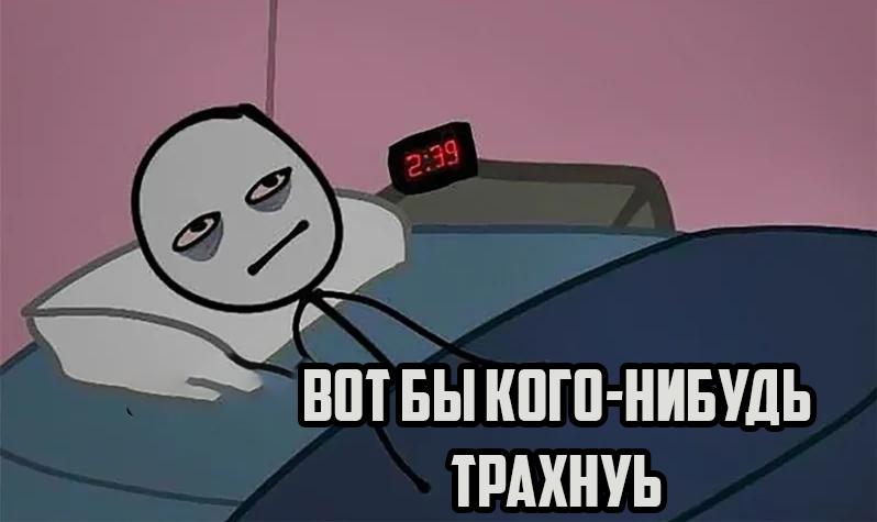 Секс лечит бессонницу лучше снотворных.
Исследования показали, что после оргазма в организме резко
