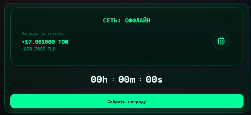 #Pulse_Network
Завершился первый 6-ти часовой цикл на моих нодах.
Почти 18 TON за 6 часов 👌
Кстат