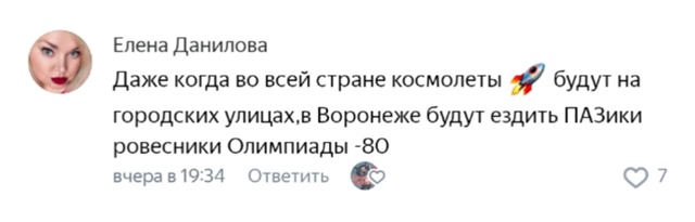 Проезд в Воронеже официально с сегодняшнего утра стал ...