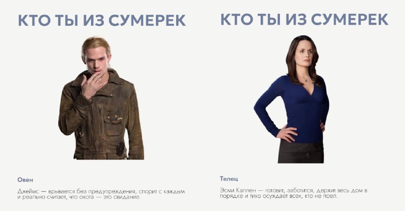 Проверяем своих кентов: Кто вы из «Сумерек» по знаку зодиака — подвезли самый необходимый сейчас гор