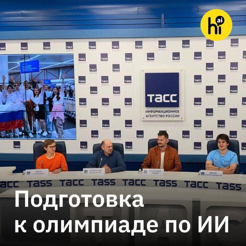 🥇 Страна встречает победителей Международной олимпиады по ИИ! Центральный университет и медиахолди