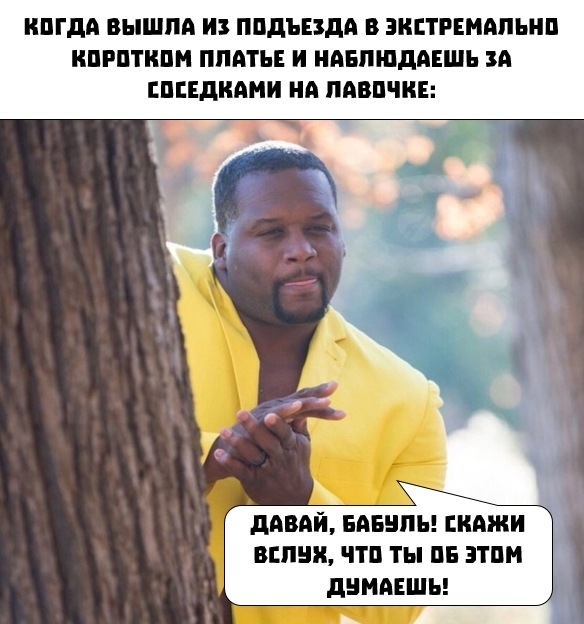 Бабушек у подъезда за сплетни могут оштрафовать или да...