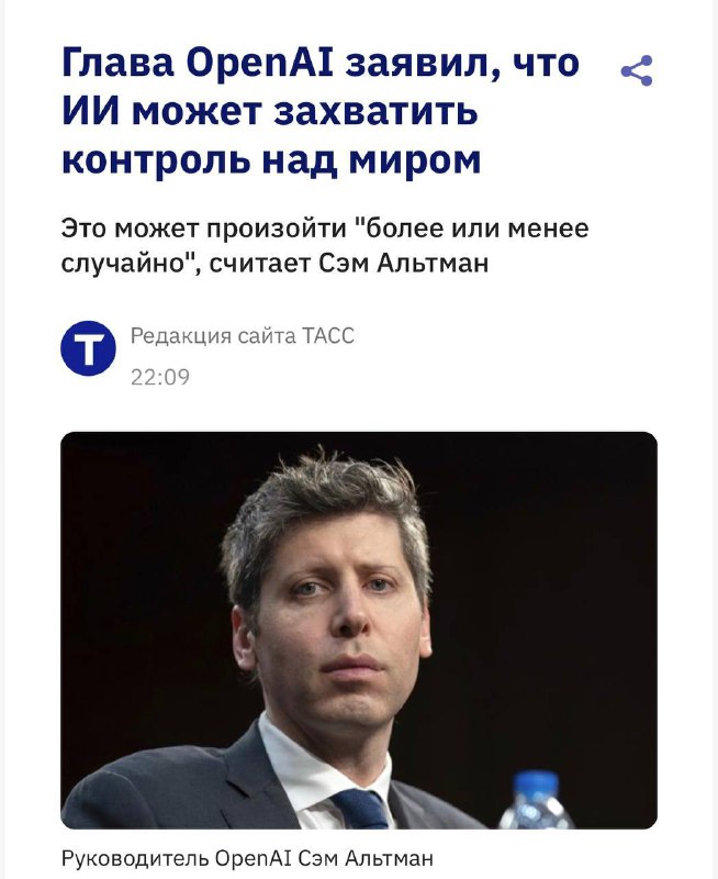 Глава OpenAI Сэм Альтман предупредил: если люди потеряют контроль над ИИ, тот сможет захватить мир.