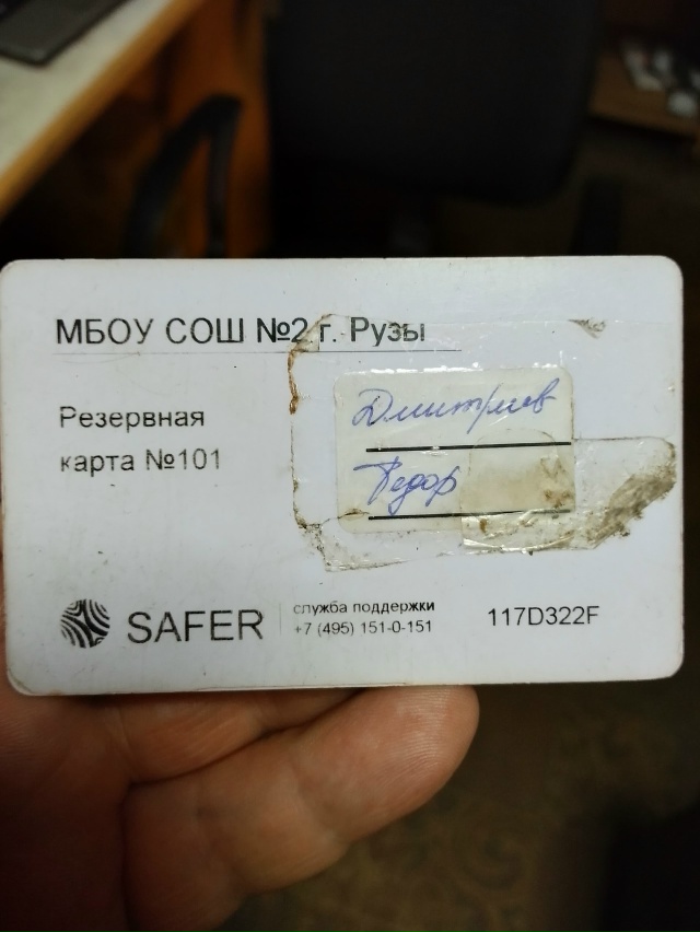 Найдена карта. Забрать можно в магазине Компания