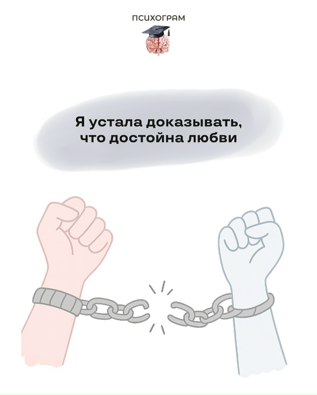 💔Созависимость ≠ мы всегда и везде вместе. Это тот сл?...