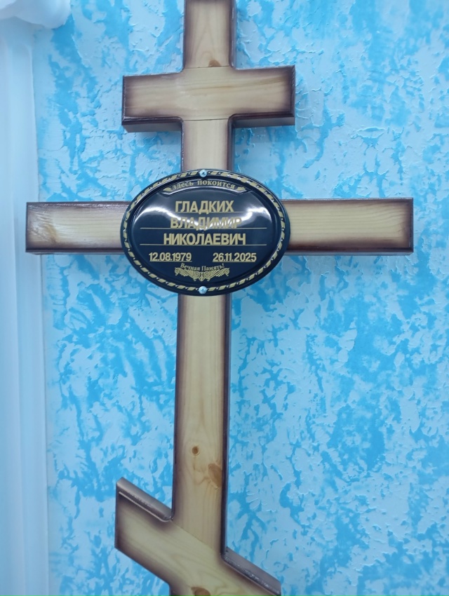 ‼ ️Кто знал Гладких Владимира Николаевича
‼ П️рощан?...