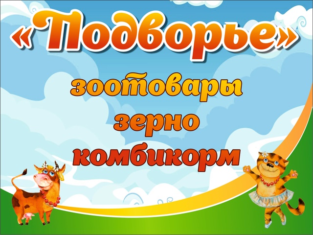 ? Забота о ваших любимцах и верных помощниках – всё в ...