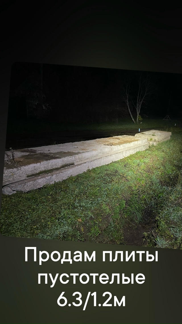 Продам:
ФБС блоки новые 2.4/3/6 - 6 шт
Плиты пустотелые 6.3/...