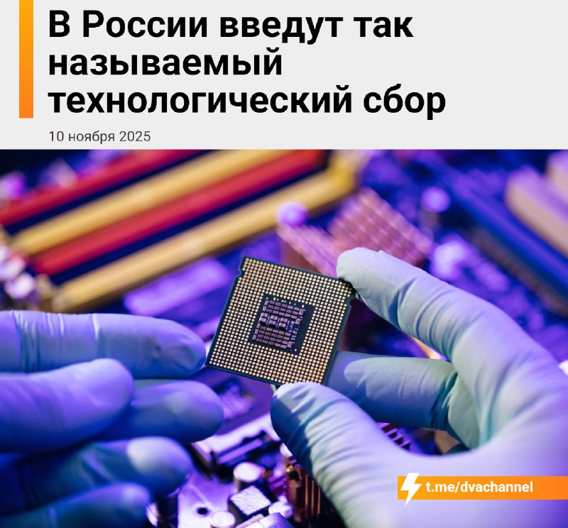 ‼️В России резко вырастут цены на технику — производителей и импортёров обяжут платить налог «на раз