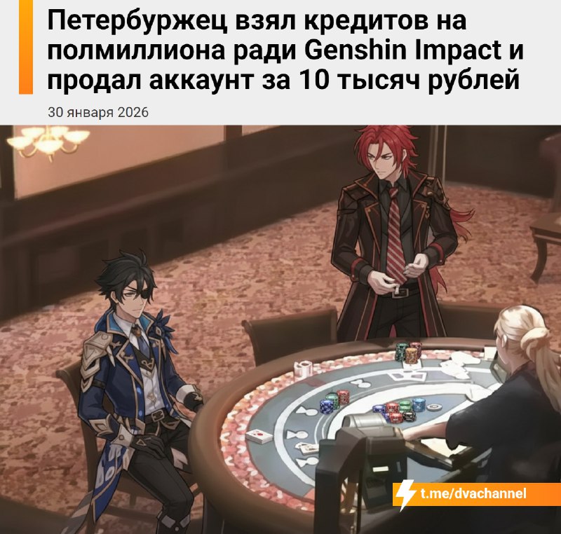 Геймер из Питера влез в долги на полмиллиона рублей ради круток в Genshin Impact и поплатился
Парен