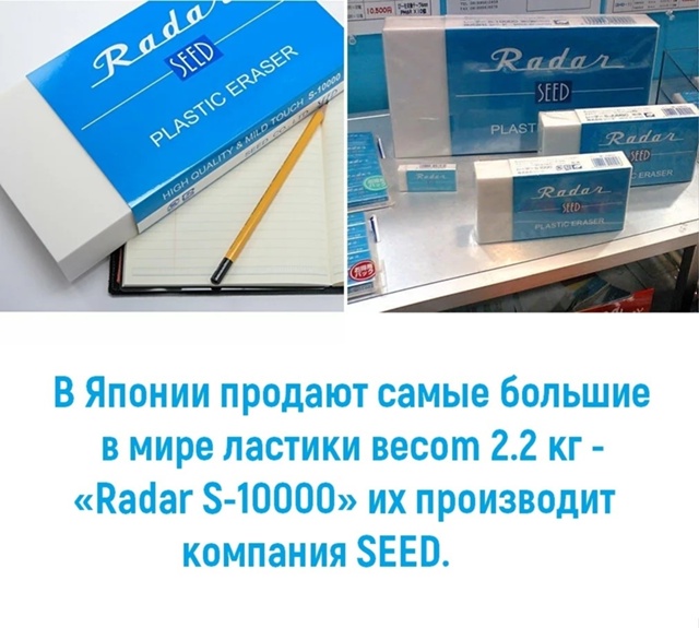 Царь-ластик