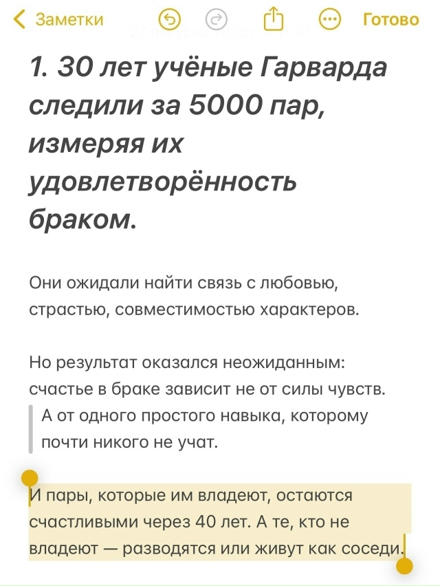 Раскрыт неочевидный секрет долгого и счастливого брак...