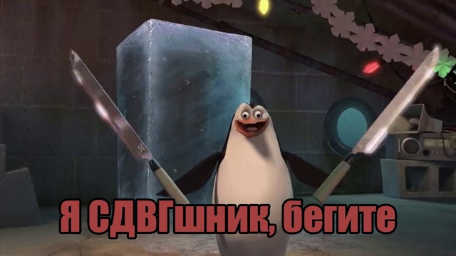 Безумные приколы
Люди с синдромом дефицита внимания и ...