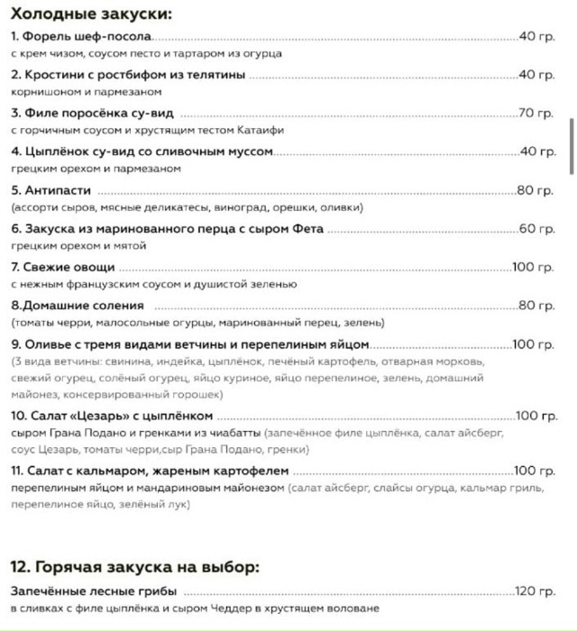 Анонимно
Здравствуйте я как вы думаете такого меню хв?...