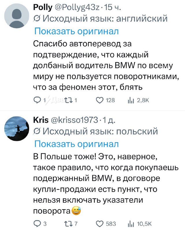 Водителей BMW хейтят во всём мире: в X недавно прикрутили автоперевод, и народ просёк, что бэховоды