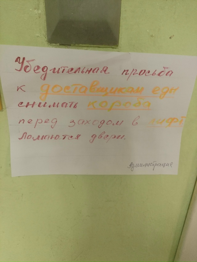 1.
> Приезжает доставщик, смотрит на лифт, на короб, на д...