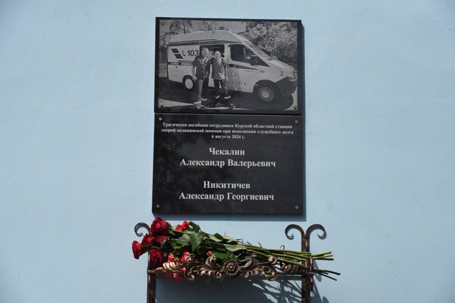 🕯На здании станции скорой помощи в Курске появилась м...