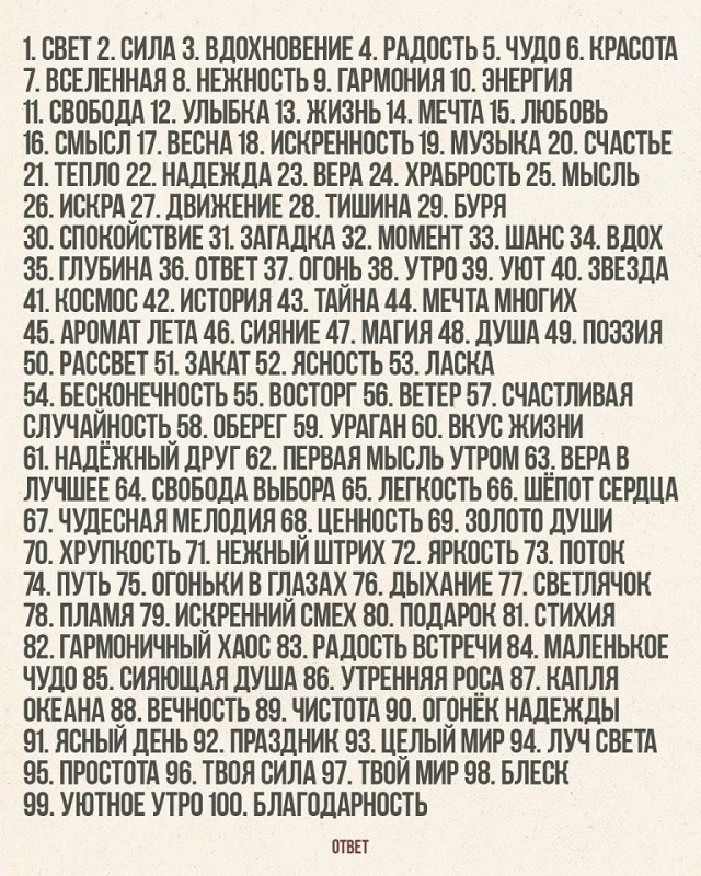 Помни то, что ты - это ВСЕ!