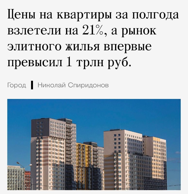 Новостройки в Москве подорожали на 21% всего за полгода.
Средняя стоимость квадратного метра в комф