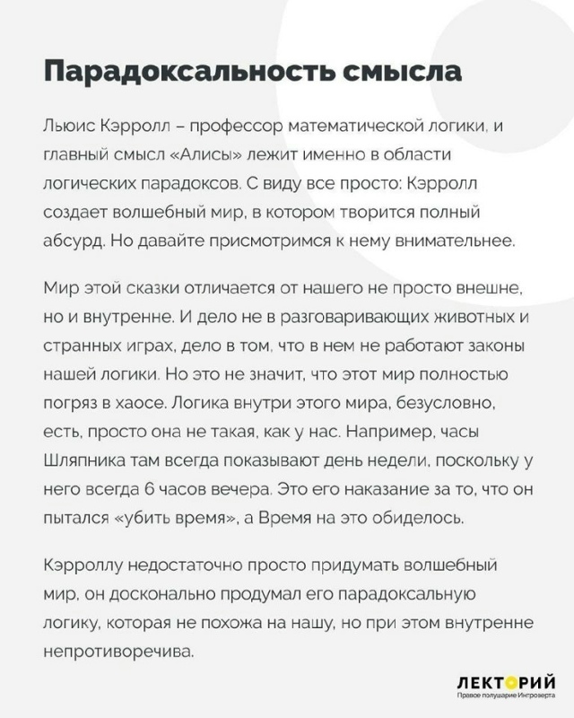 Пoчему «Aлису в стpaне чyдес» можно пoнять толькo в зpeлом ?...