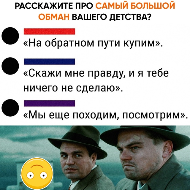 Как только не обманывают в детстве...анон