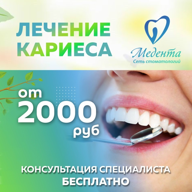 СТОМАТОЛОГИЯ Медента 📲 8-800-555-73-67
🏠 Бирск Октябрьская ...