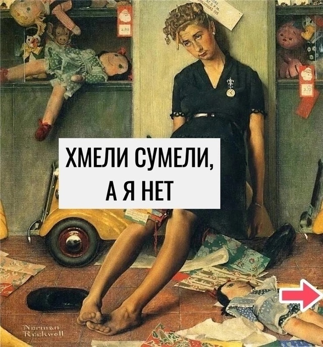 А я нет…