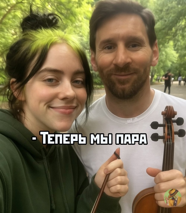 Месси и Билли Айлиш вместе?!
В сети разлетелось фото, г?...