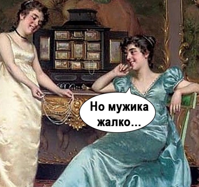 Как же они о нас заботятся