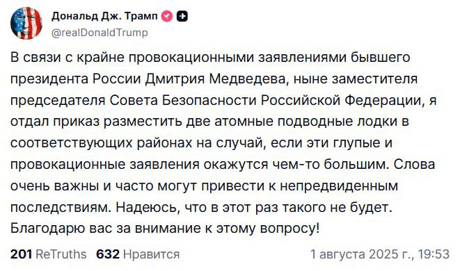 Трамп: В связи с крайне провокационными заявлениями бывшего президента России Медведева, ныне замест