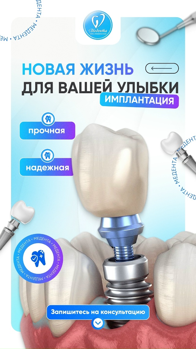 СТОМАТОЛОГИЯ Медента 📲 8-800-555-73-67
🏠 Бирск Октябрьская ...