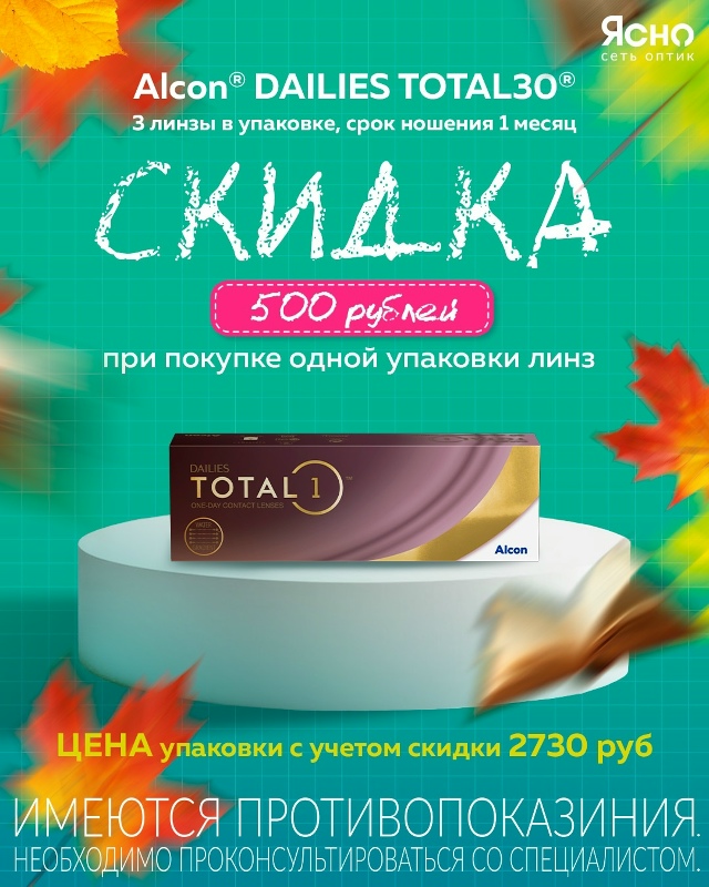 ? Только до 30 сентября! Акции* на контактные линзы в [clu...