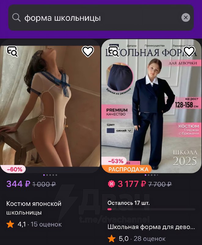 На российских маркетплейсах нашёлся школьный костюм за 300 рублей, но есть один нюанс: лучше не попа