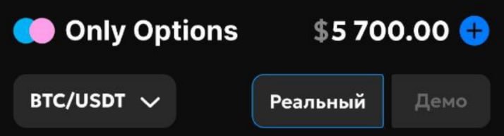 #Only_Options 😀
Моя статистика:
Дата моего входа в проект: 26.11.2025
Сделал депозит: 3,000 USDT