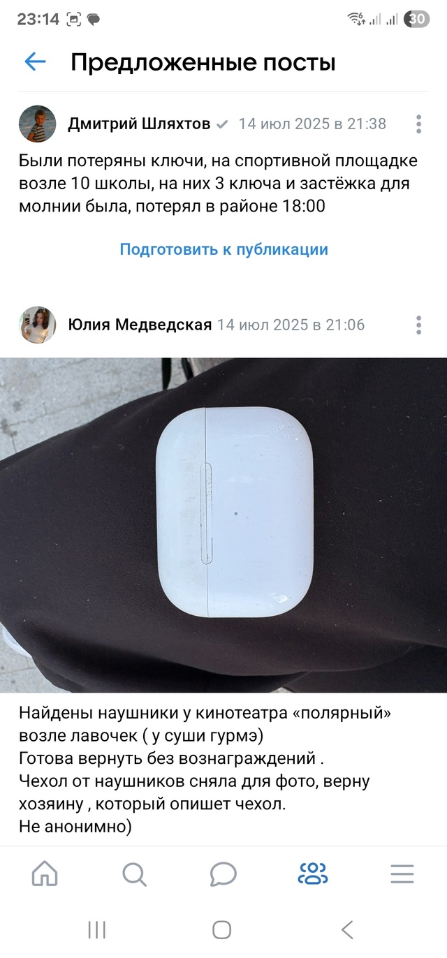 Потеряшки