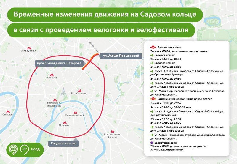 🛑 Садовое кольцо перекроют 23-24 мая для проведения велофестиваля