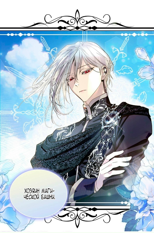 #Лучшая_героиня_второго_плана
#Hexe@manga_hwa