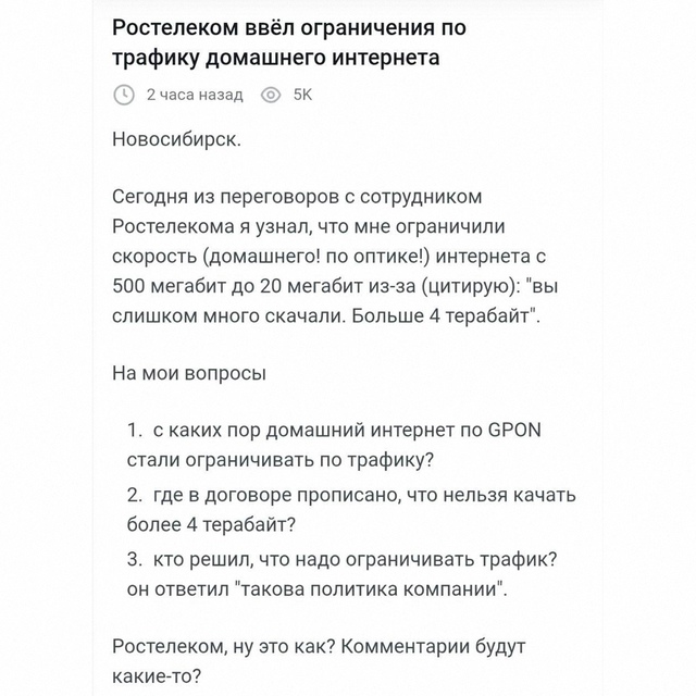 Ростелеком ограничил скорость ДОМАШНЕГО ИНТЕРНЕТА 500 ?...