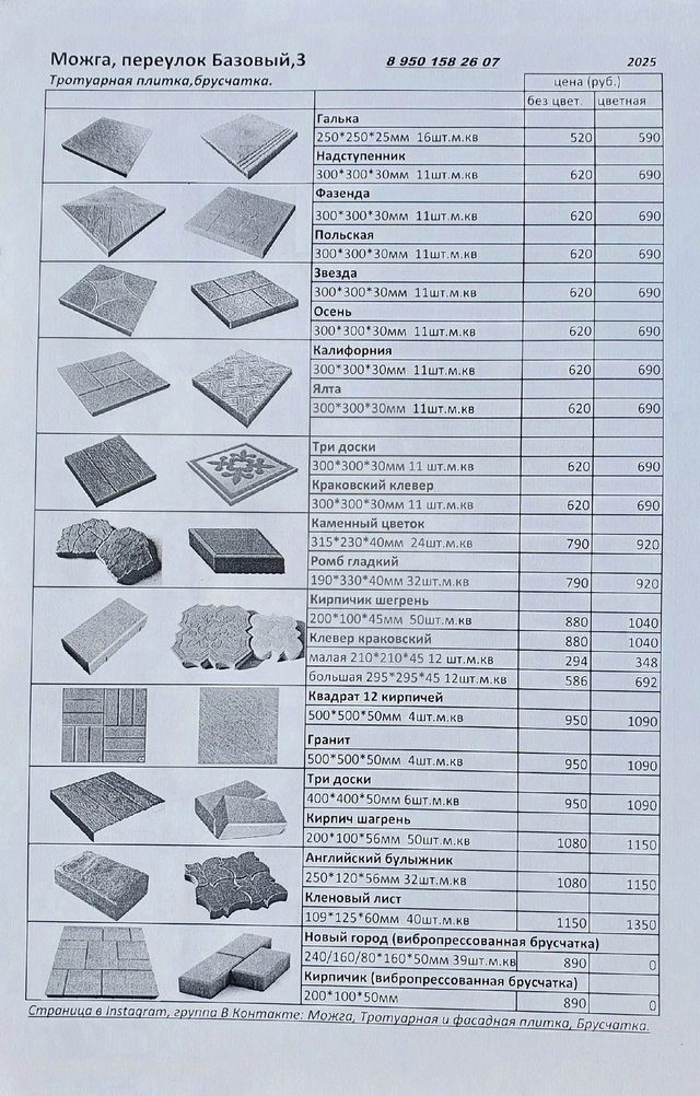 ⚡⚡ Шикарная тротуарная плитка и брусчатка по приемле?...