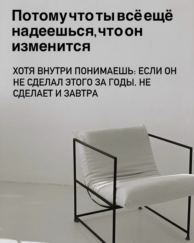 Ты можешь думать, что держишься за «чувства». На самом ?...