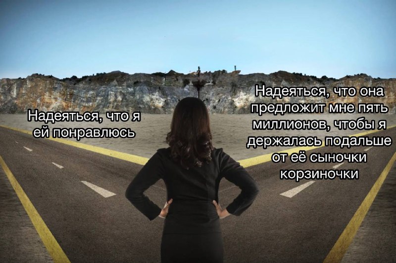 Я при знакомстве с его мамой