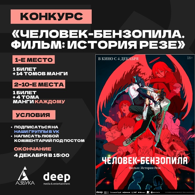 🔥 ЗАВОДИМ БЕНЗОПИЛЬНЫЙ КОНКУРС!!!
4 декабря состоится ...